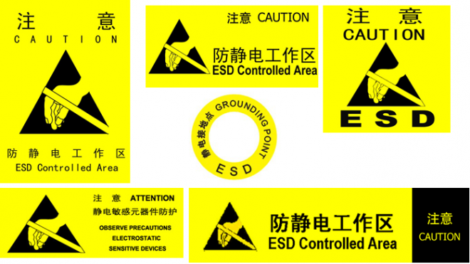 ESD防静电是什么认证？ESD防静电标准有哪些？