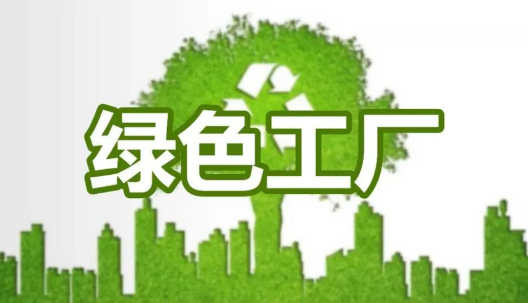 绿色工厂安徽地区国家补贴政策一览！！
