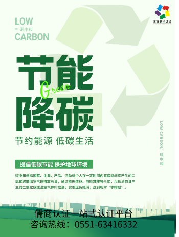 提倡低碳节能 保护地球环境