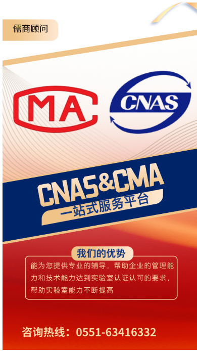 CMA 和 CNAS 的区别