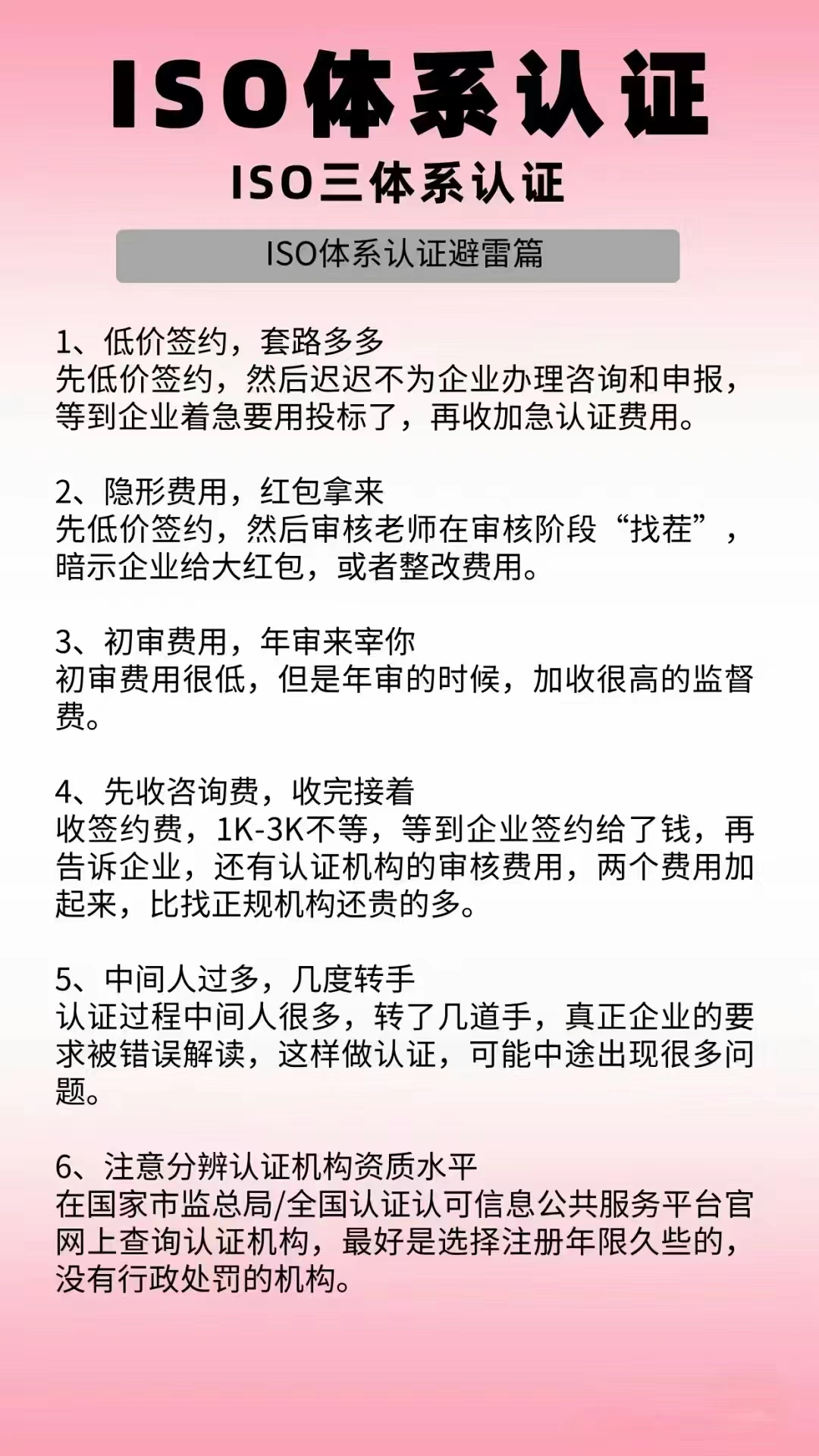 ISO体系认证避雷篇