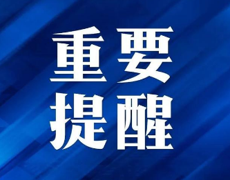 11家机构因违反CNAS相关规定被暂停认可