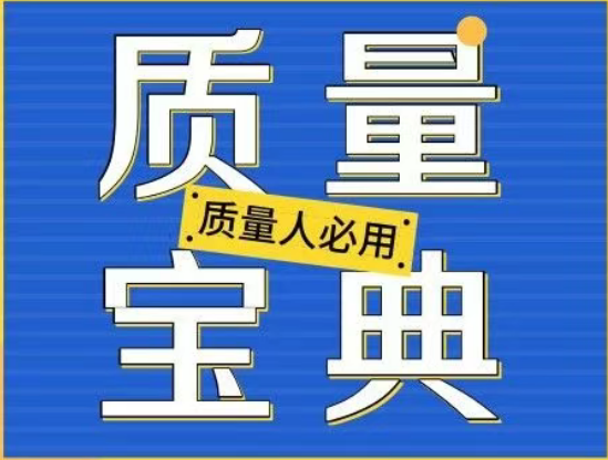 质量管理中的“3+5+7+8”，学到就是赢了！