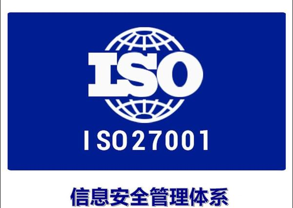 讲解一下ISO27001信息安全管理体系(精简版）