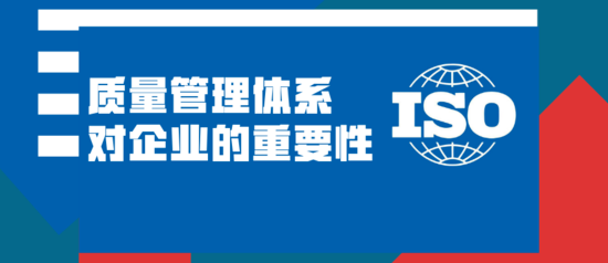 如何推进质量管理体系？