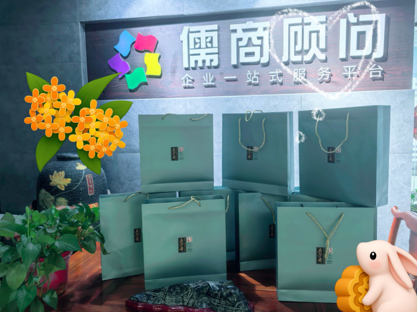 双节同辉，情满儒商