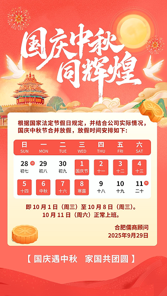 儒商顾问放假通知