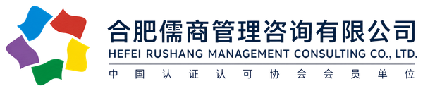 合肥儒商管理咨询有限公司