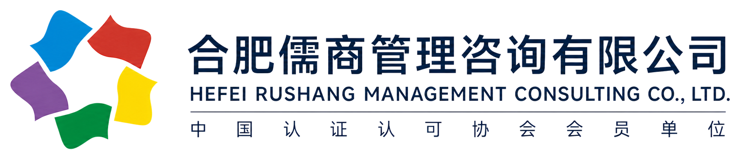 合肥儒商管理咨询有限公司