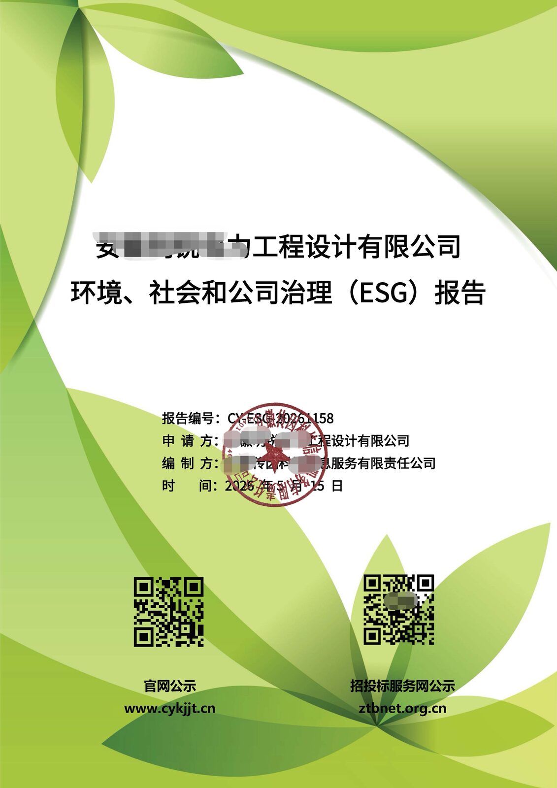 ESG报告