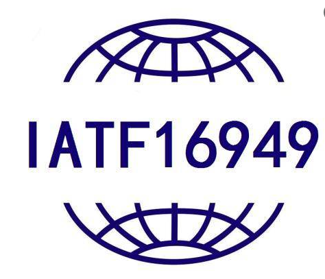制造型企业做IATF16949认证前，现场管理这些环节达标了吗？
