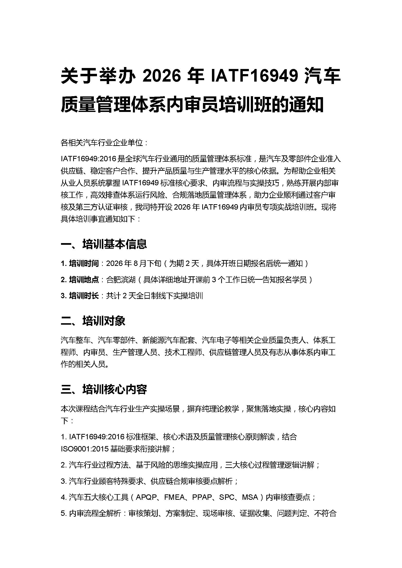 关于举办2026年IATF16949汽车质量管理体系内审员培训班的通知_页面_1