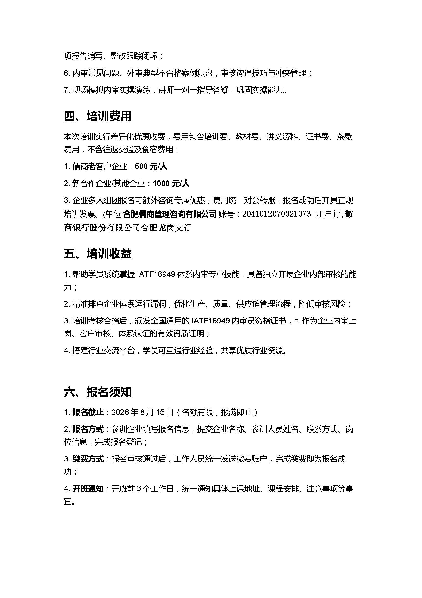 关于举办2026年IATF16949汽车质量管理体系内审员培训班的通知_页面_2
