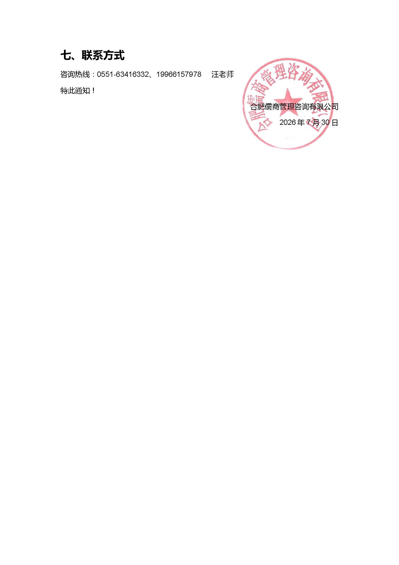 关于举办2026年IATF16949汽车质量管理体系内审员培训班的通知_页面_3