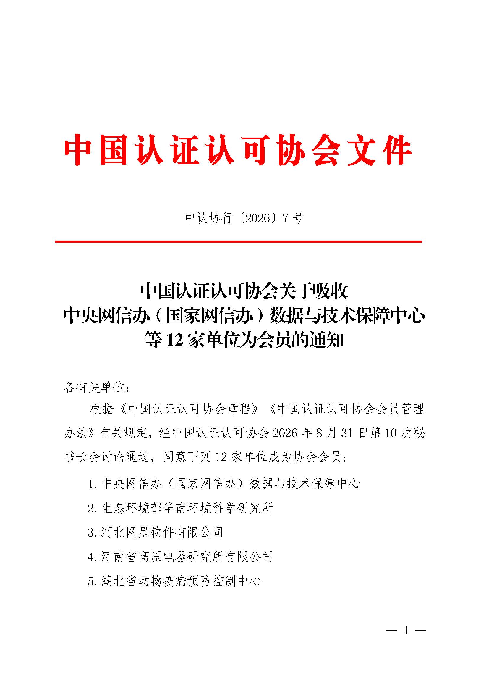 469e3e32139d42659eb6ab246f4d68cd_20260901093615_页面_1