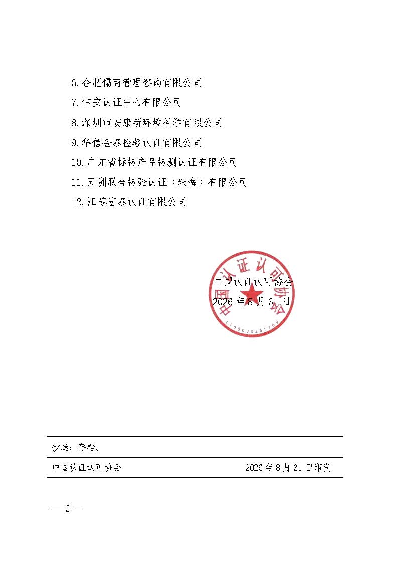 469e3e32139d42659eb6ab246f4d68cd_20260901093615_页面_2
